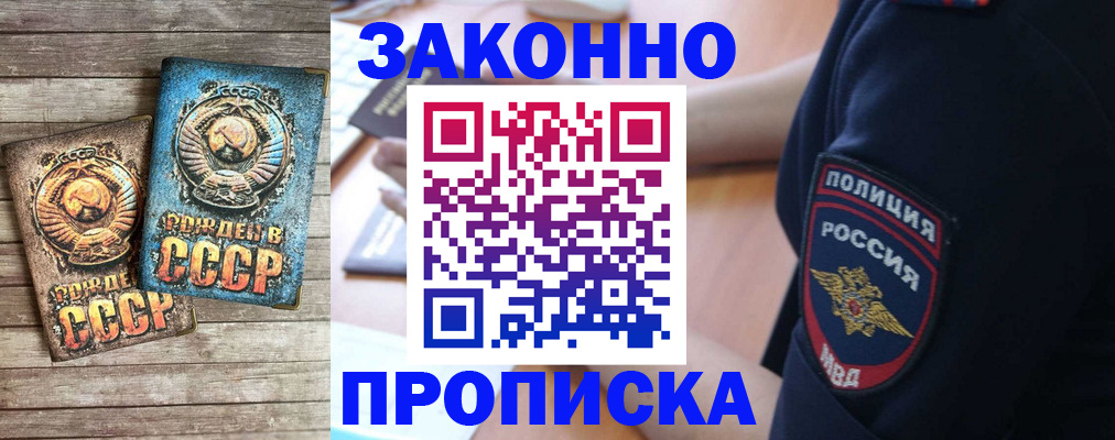 прописка законно в Черняховске