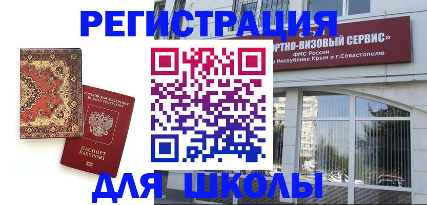 временная регистрация недорого в Черняховске